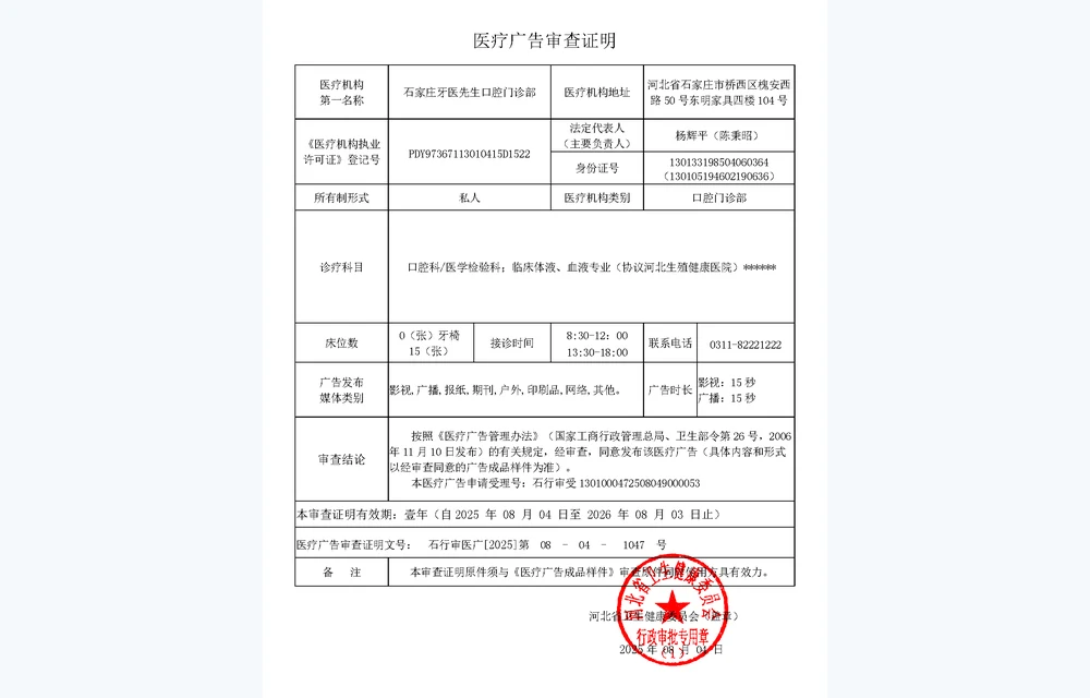 医疗广告审查证明