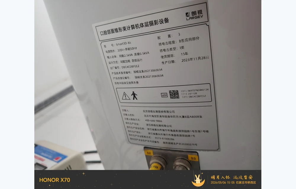 口腔颌面锥形束计算机体层摄影设备